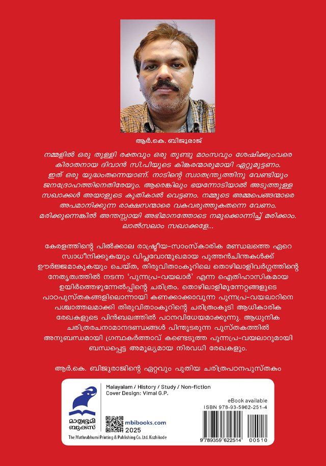 Punnapra Vayalar - Image 2