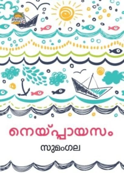 NEYPPAYASAM- SUMANGALA