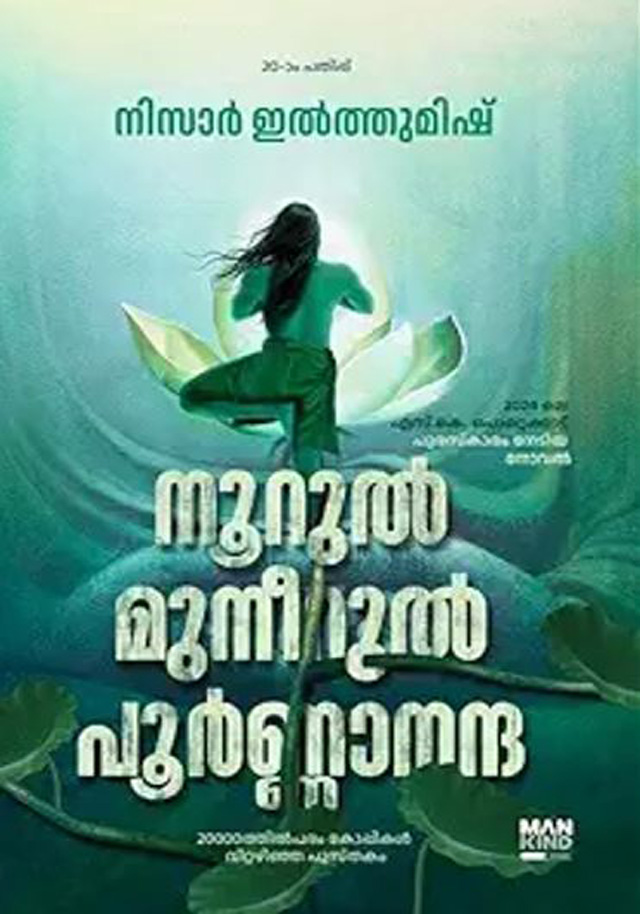 NOORUL MUNEERUL POORNANANDA