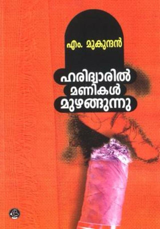 HARIDWARIL MANIKAL MUZHANGUNNU