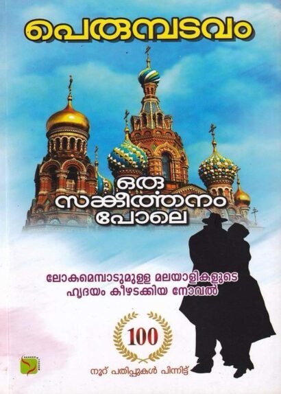 ORU SANKEERTHANAM POLE