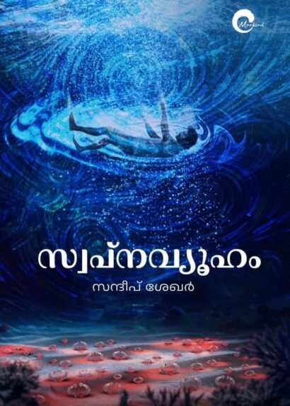 SWAPNAVYOOHAM (AUTHOR SIGNED)