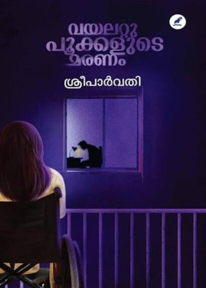 VIOLET POOKKALUDE MARANAM