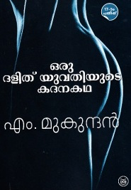 ORU DALIT YUVADIYUDE KADANA KATHA