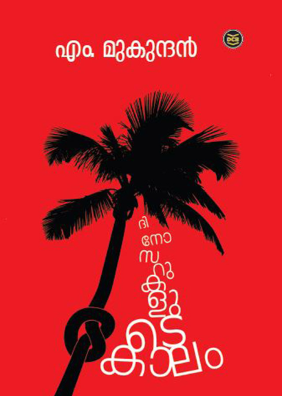 DINOSARUKALUDE KAALAM