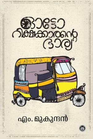 AUTORIKSHAWKKARANTE BHARYA