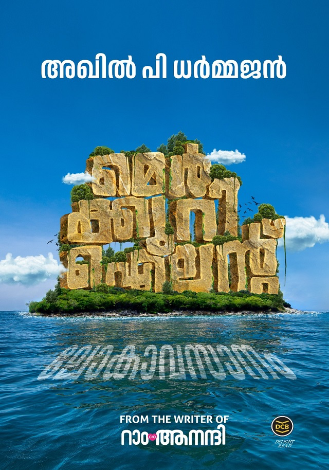 MERCURY ISLAND - LOKAVASANAM