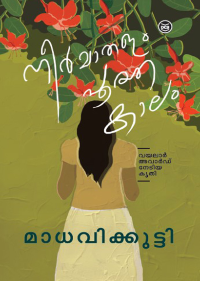 NEERMATHALAM POOTHA KALAM