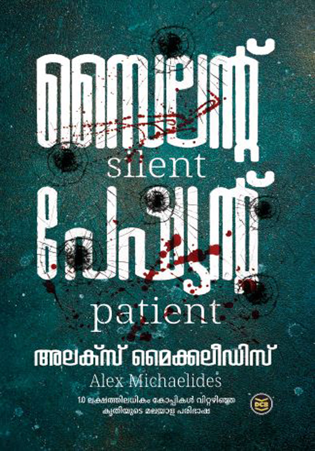 SILENT PATIENT-MALAYALAM