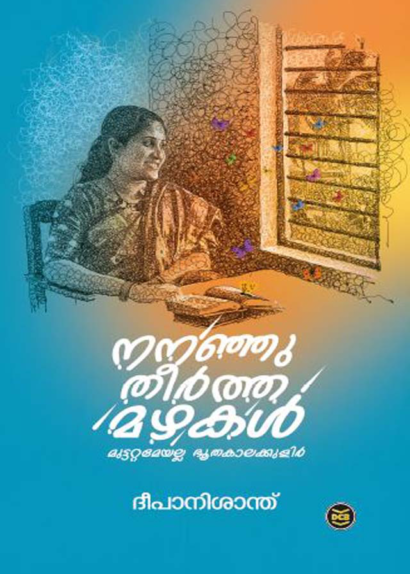 NANANJU THEERTHA MAZHAKAL