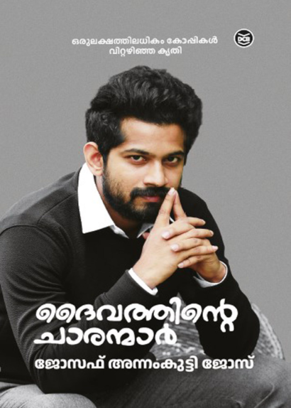 DAIVATHINTE CHARANMAR