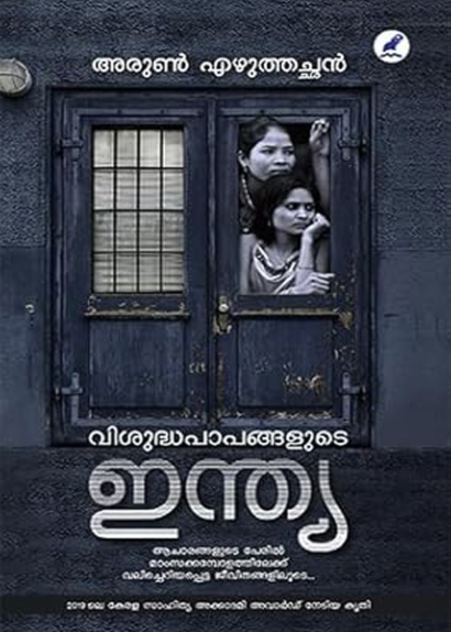 VISUDHAPAPANGALUTE INDIA