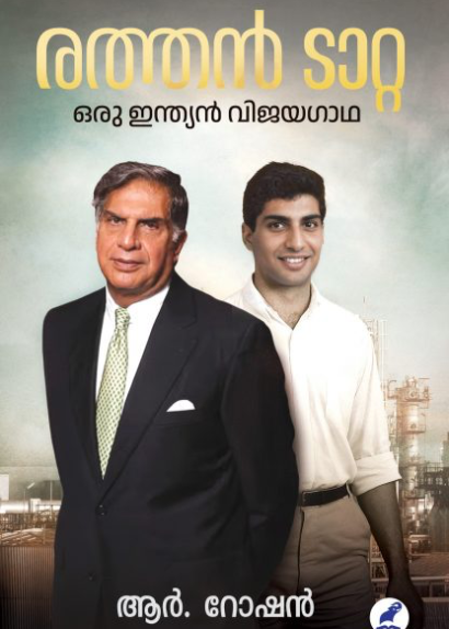 RATAN TATA ORU INDIAN VIJAYA GADHA
