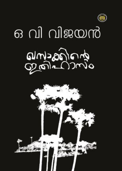 KHASAKKINTE ITIHASAM