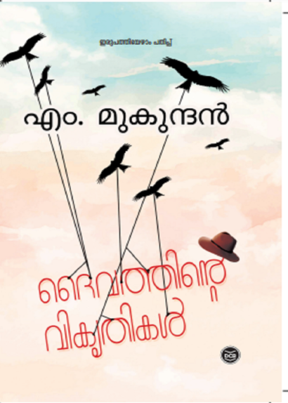 DAIVATHINTE VIKRUTHIKAL