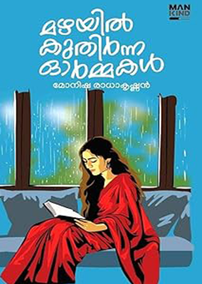 MAZHAYIL KUTHIRNNA ORMMAKAL