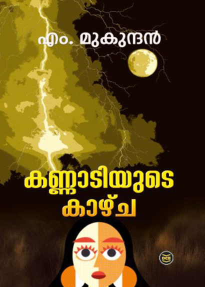 KANNAATIYUDE KAAZHCHA