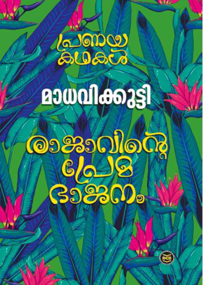 RAJAVINTE PREMABHAJANAM