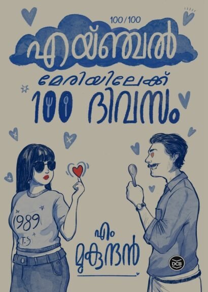 ANGEL MARYILEKKU NOORU DIVASAM