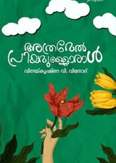 ATRAMEEL PRIYAMULLORAL