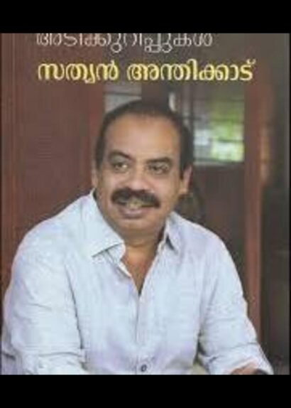 AATHMAVINTE ADIKKURIPPUKAL