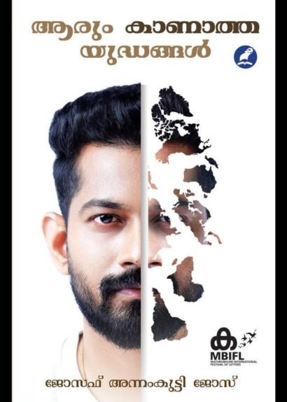 AARUM KANATHA YUDHANGAL