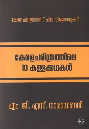KERALACHARITHRATHILE 10 KALLAKKATHAKAL (KERALAM 60 SERIES)