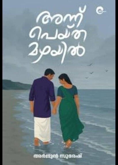 ANNU PEYTHA MAZHAYIL