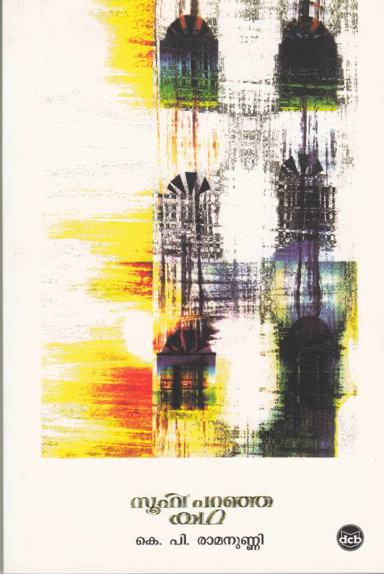 SUFI PARANJA KATHA [NOVEL]